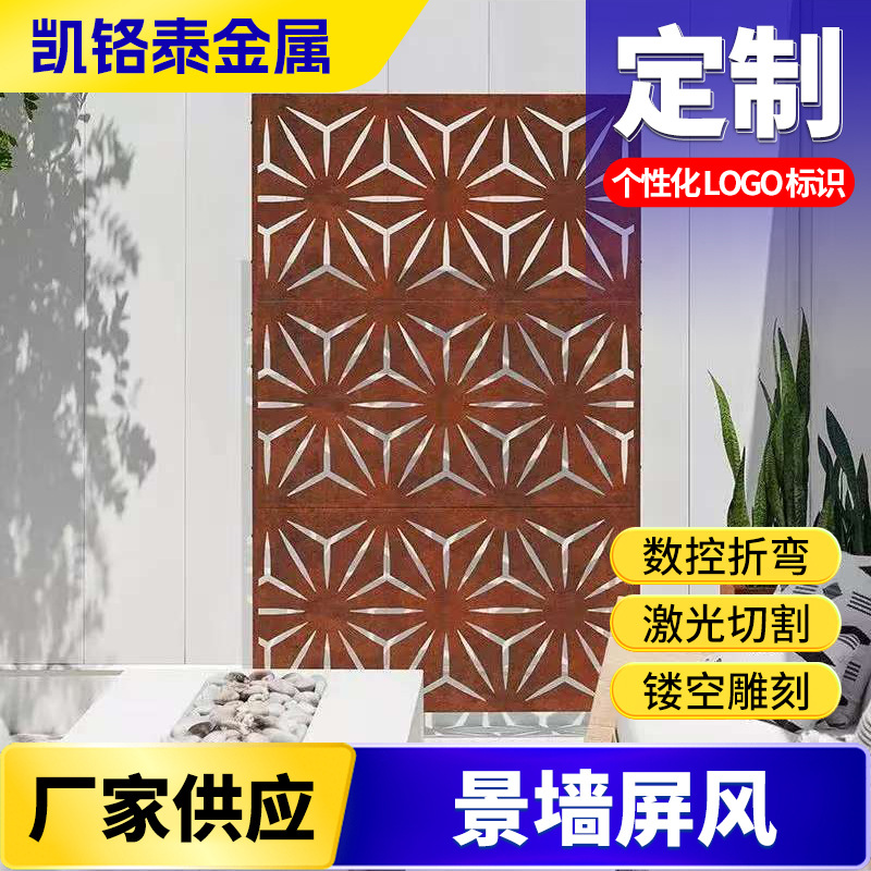 耐候钢板批发屏风雕刻镂空景墙隔断不锈钢透视墙镀锌板围墙屏风