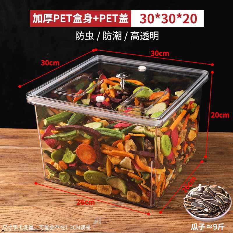 亚克力盒子超市散称干果瓜子密封盒炒货干货透明食品盒防潮展示盒|undefined