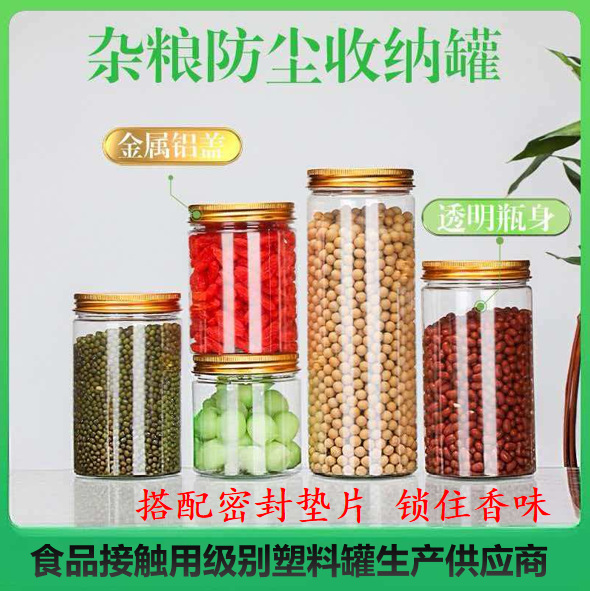 Golden Aluminum Lid Plastic Jar Moisture-proof Sealed Jar Dried Fruit Honey Powder Wolfberry Wen Play Snack Sauce Packaging Jar