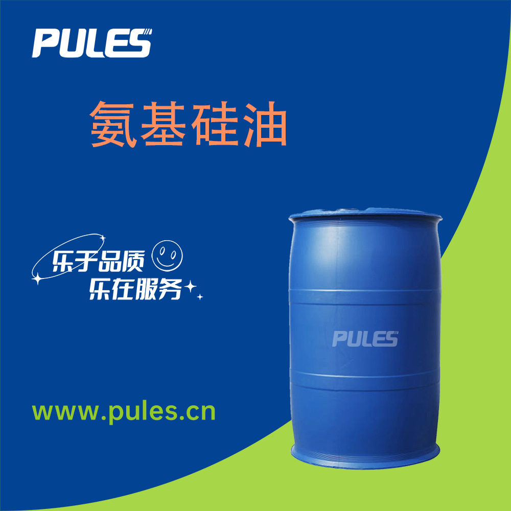 氨基硅油 厂家价格 松软型 氨基柔软剂 氨基改性聚硅氧烷桶装液体