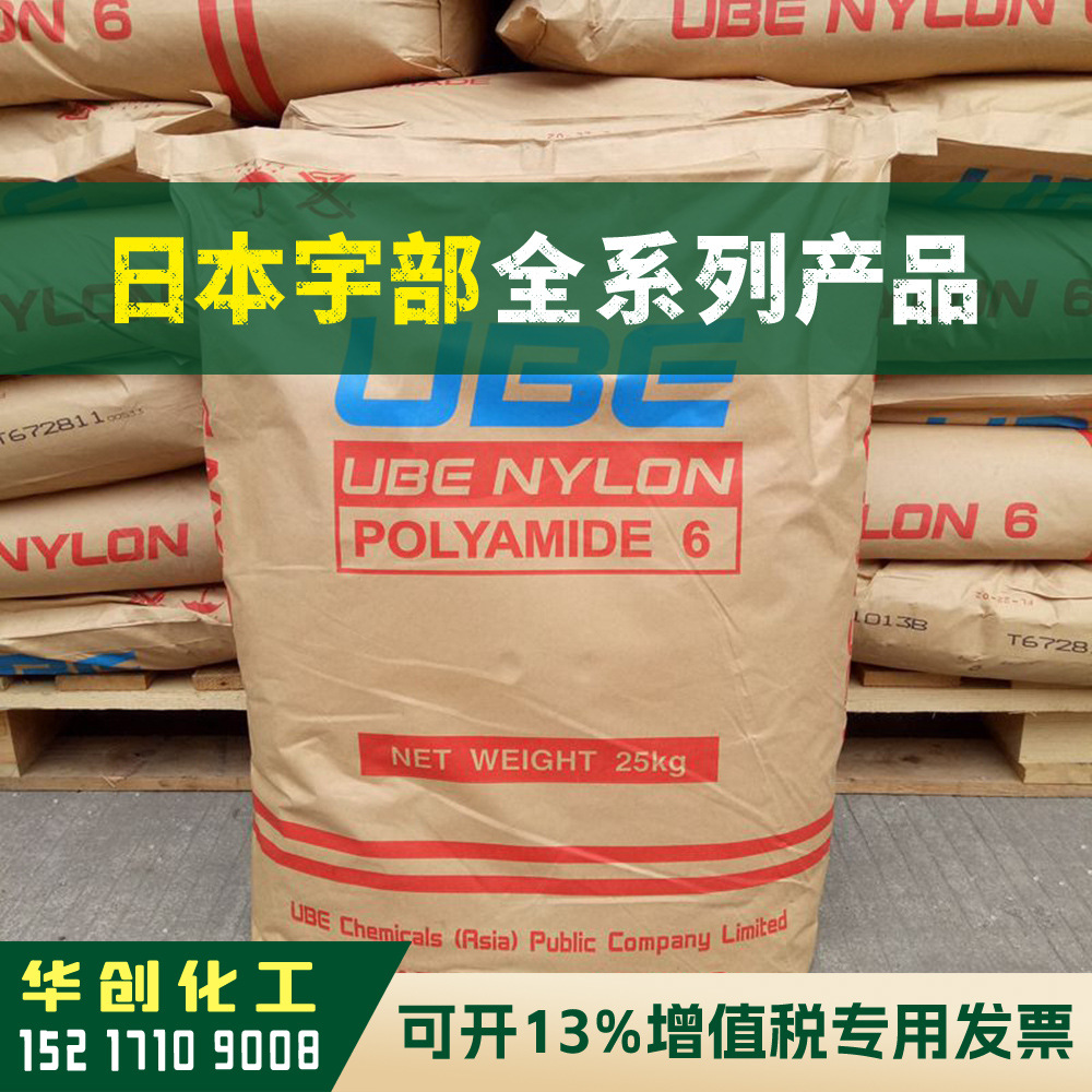 PA6原料 1015GC3 日本宇部UBE尼龙 塑胶颗粒 本色加纤增强 注塑级
