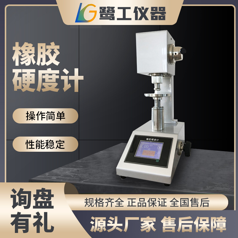 IRHD国际数显橡胶硬度计高精度硫化橡胶塑胶材料表观硬度测定仪