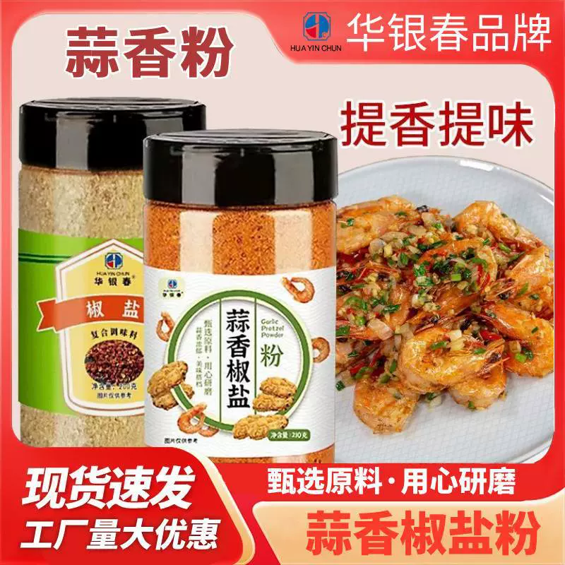 蒜香椒盐粉五香粉家用椒盐调味烧烤料蘸料腌料粉官方旗舰店商用