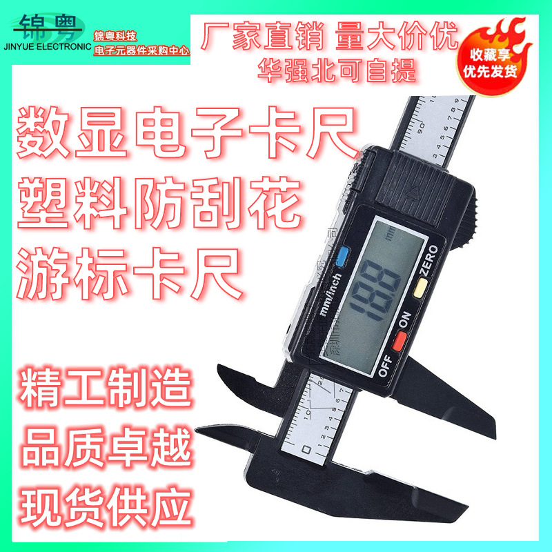 数显电子卡尺塑料防刮花游标卡尺测量工具珠宝首饰文玩测量工具