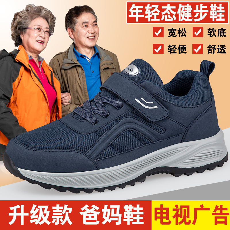 品牌正品老人鞋秋季新款防滑软底妈妈鞋中老年舒适健步爸爸运动鞋