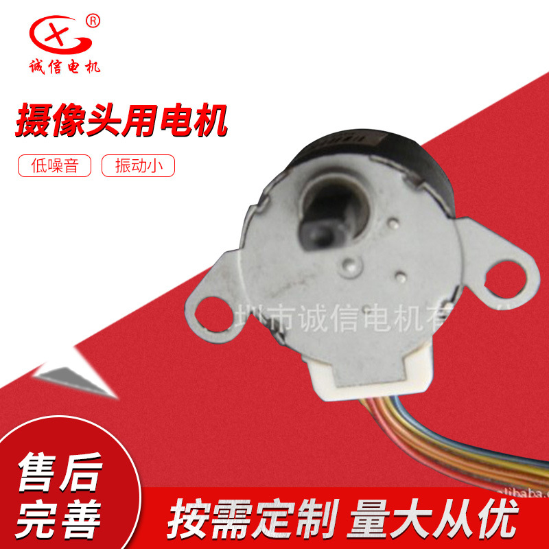 摇头机摄像头用24BYJ28 24TKYJ24-6 28BYJ28  50BYJ26步进电机BYJ
