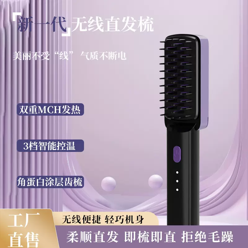 无线直发梳负离子不伤发迷你电梳子卷直两用卷发造型便携直发器