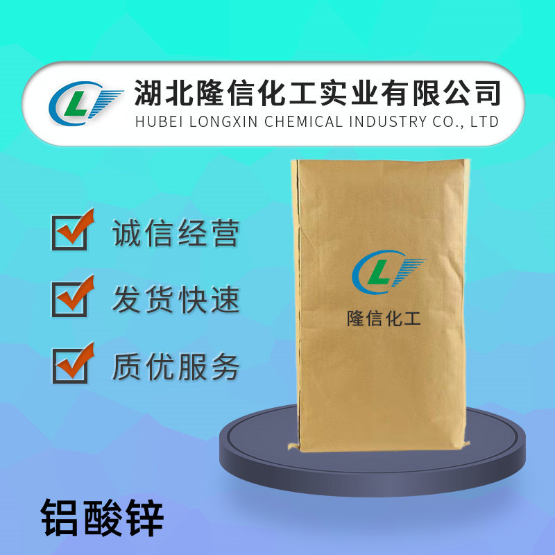 铝酸锌国产 企业标准