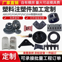 加工定制塑料注塑件异形注塑加工件农业用玩具塑料外壳机械配件