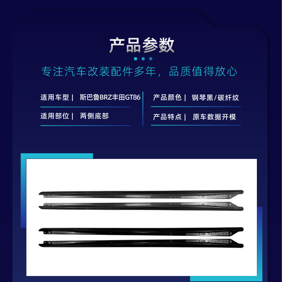 Suitable for Subaru BRZ, Toyota ZC6, GT86, Scion FR-S 2013-2020 side skirts cross-border modification parts