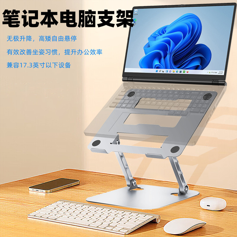 Laptop Stand Desktop Height Adjustable Rotating Cooling Stand Suitable for Apple Lenovo Learning Machine Computer Stand