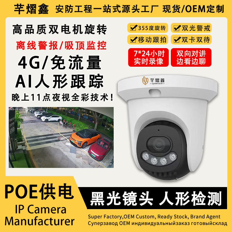 4g Dome Poe Surveillance Camera 4K High-Definition Ceiling Monitor Home Indoor Full-Color Camera Onvif