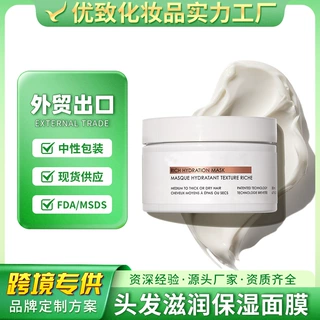 哇噢定制跨境爆款头发保湿发膜RICH HYDRATION MASK滋养干枯营养