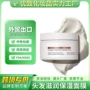 保湿定制滋养爆款发膜