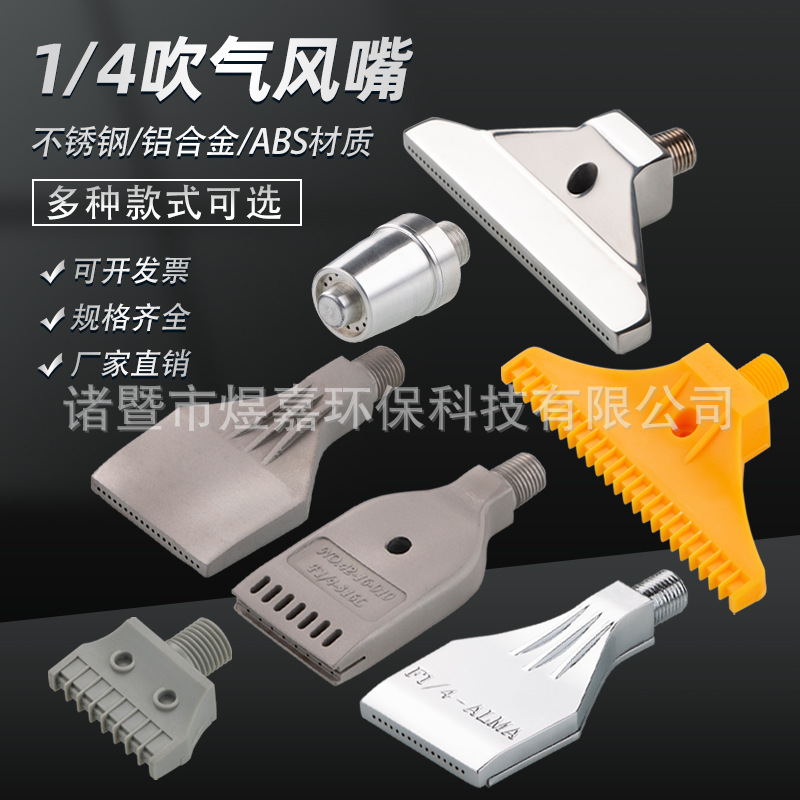 塑料扁形吹气鸭嘴喷嘴空气吹风喷嘴塑料喷头铝合金不锈钢加宽喷嘴
