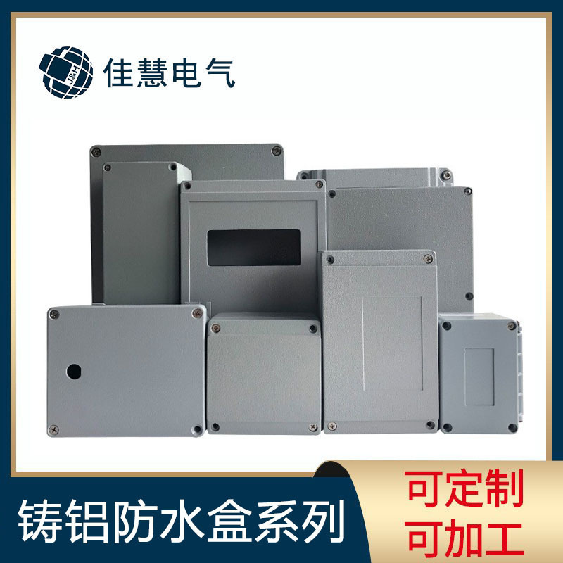 铸铝防水盒 户外金属IP66压铸铝轨道交通分线过线盒厂家批发加工