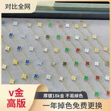 v金高版本厚镀18k金迷你五花六花四叶草手链不掉色高级感红玛瑙