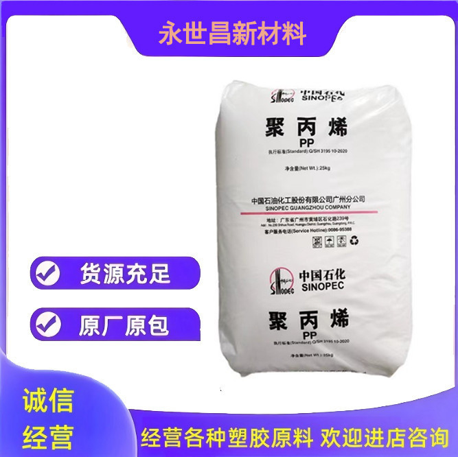 Pp Shanghai Petrochemical M800E Highly Transparent Injection Grade Polypropylene Food Contact Grade Copolymer Plastic Granules