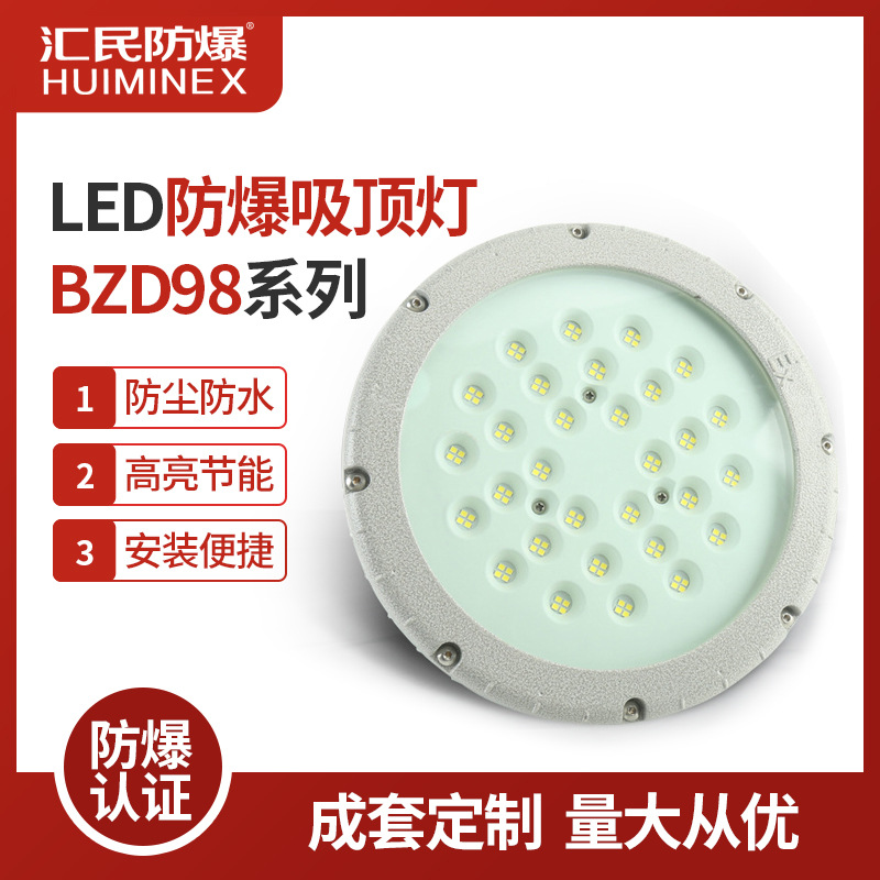 防爆吊灯LED防爆灯防爆节能灯高效泛光灯BZD98系列多选防爆吸顶灯
