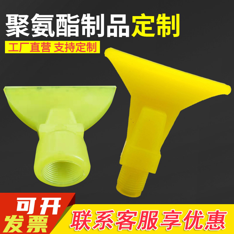 聚氨酯喷洗嘴 洗煤厂用扇形喷水嘴 矿用喷嘴喷头浇筑PU件厂家供应