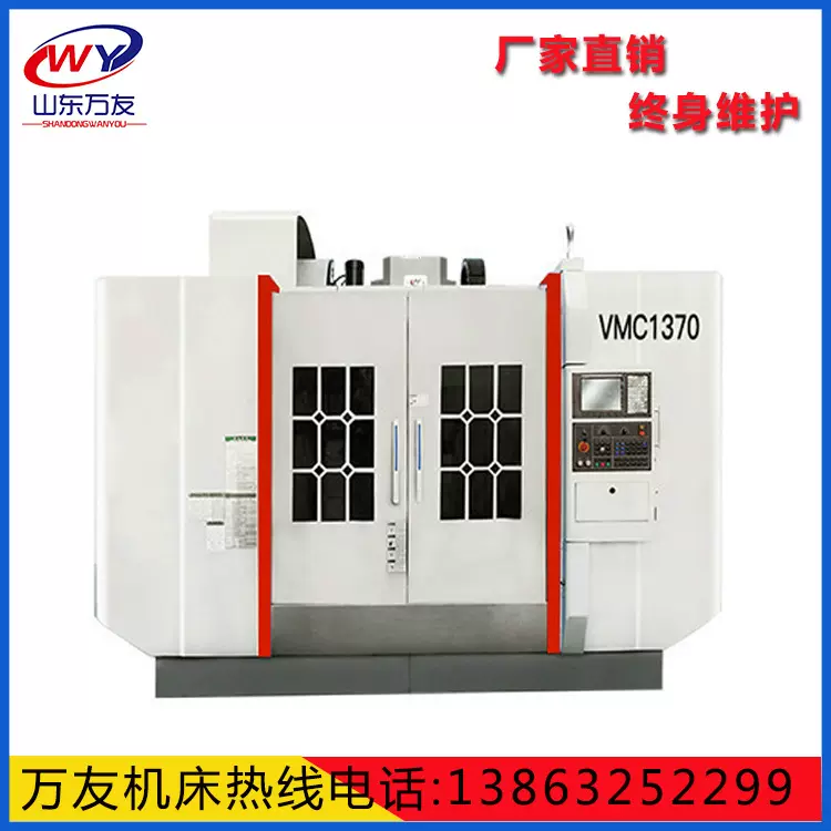 【万友直销】VMC1370立式加工中心 三轴滚柱线轨