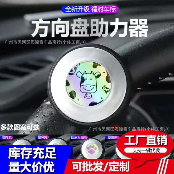 Universal laser steering wheel booster ball multifunctional high-end driving artifact one-handed steering assist driving assist