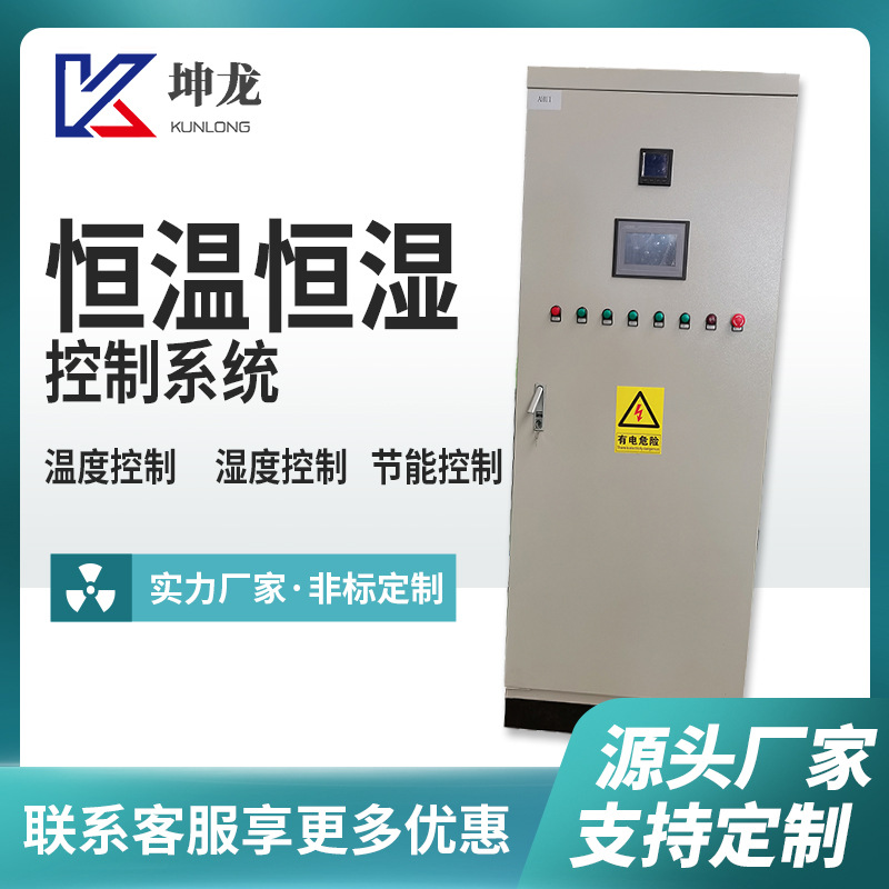 厂家PLC控制柜中央空调PLC变频自控柜恒温恒湿电气配电控制箱