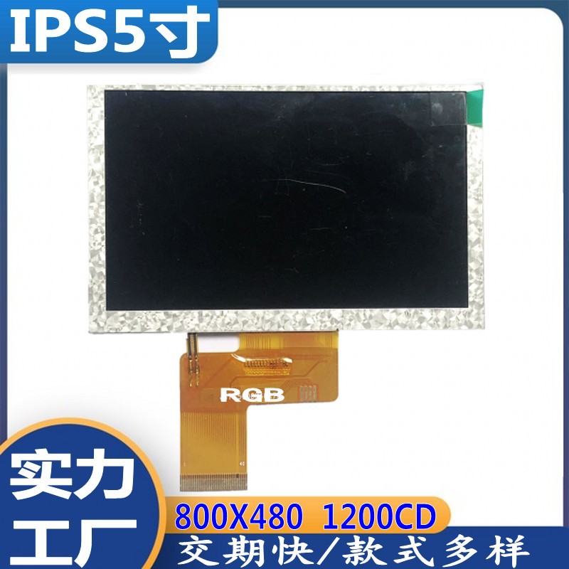瀚彩5寸高清IPS液晶屏电动车仪表LCD工控设备LCM模组高亮度显示屏