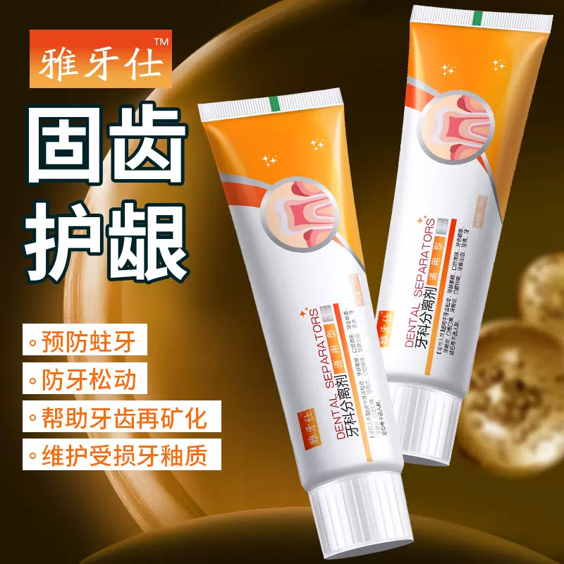 可视牙膏现货100克供应药店牙科分离剂网红同款牙膏正品批发