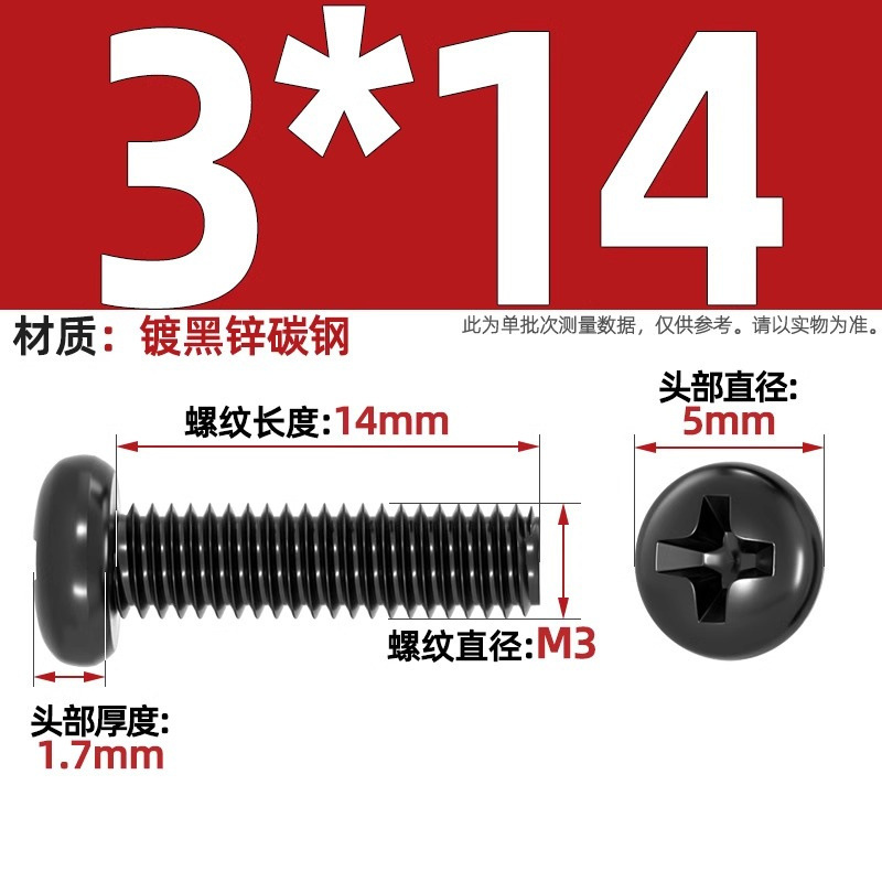 PM鉄黒亜鉛加硬十字丸頭小ねじ盤頭機ねじm 1m 1.2m 2m 2m 2m 2m 2m 5m 3m 4mm|undefined