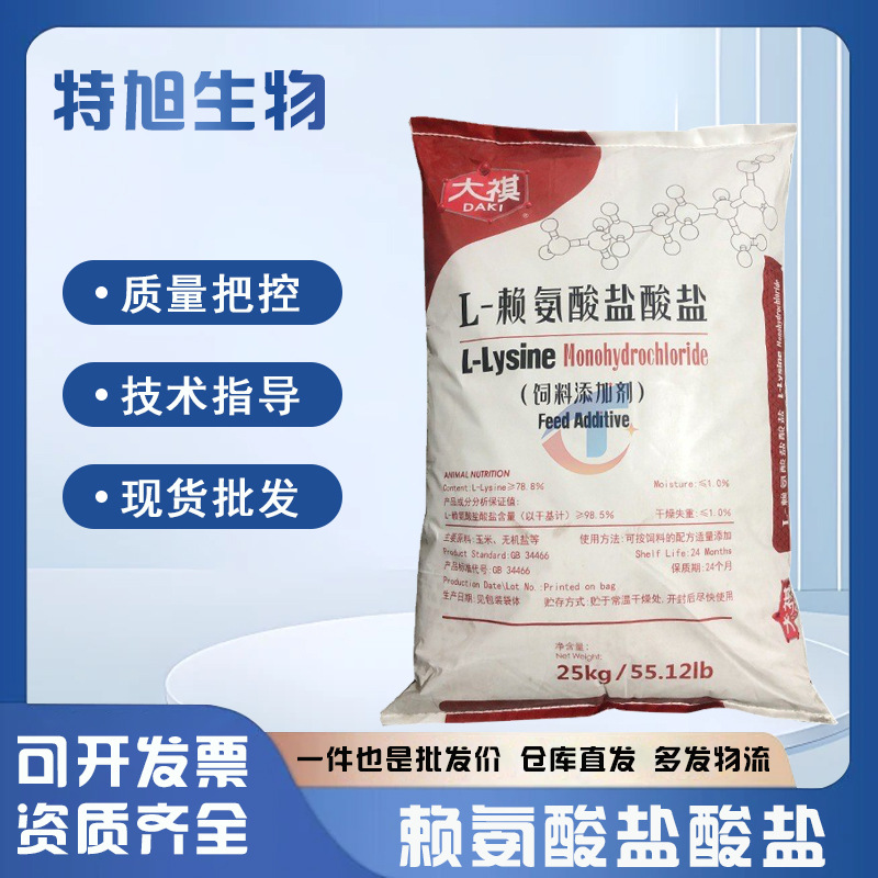 L- 赖氨酸盐酸盐 盐酸赖氨酸饲料级营养增补剂一公斤起订