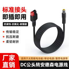 30AプラグからDC 7909オス型屋外ソーラー蓄電ケーブルハーネスコネクタ電源コードの卸売