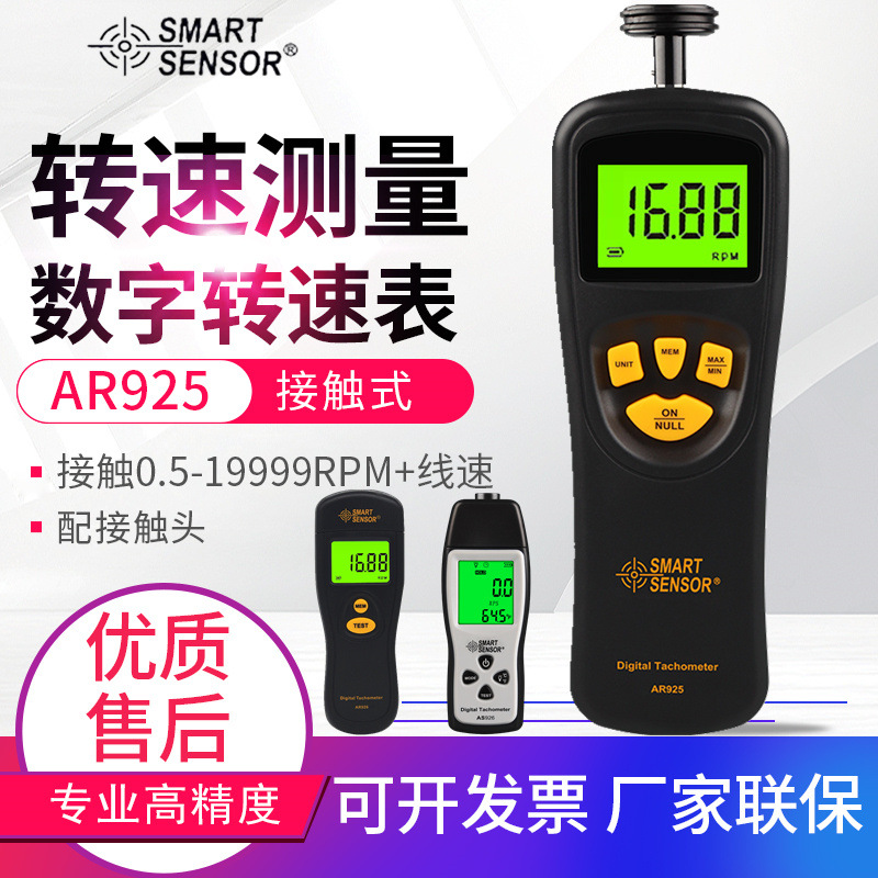 希玛转速计AR925/AS926接触式转速表手持数显转速仪线速度测速表