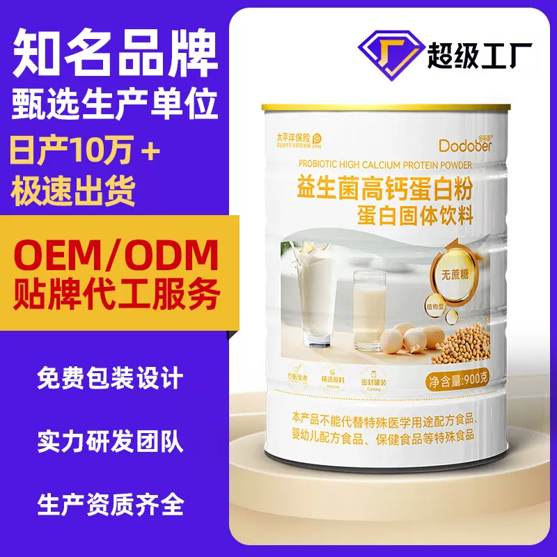 高钙蛋白质粉定制无蔗糖蛋白非中老年人营养品OEM益生菌固体饮料