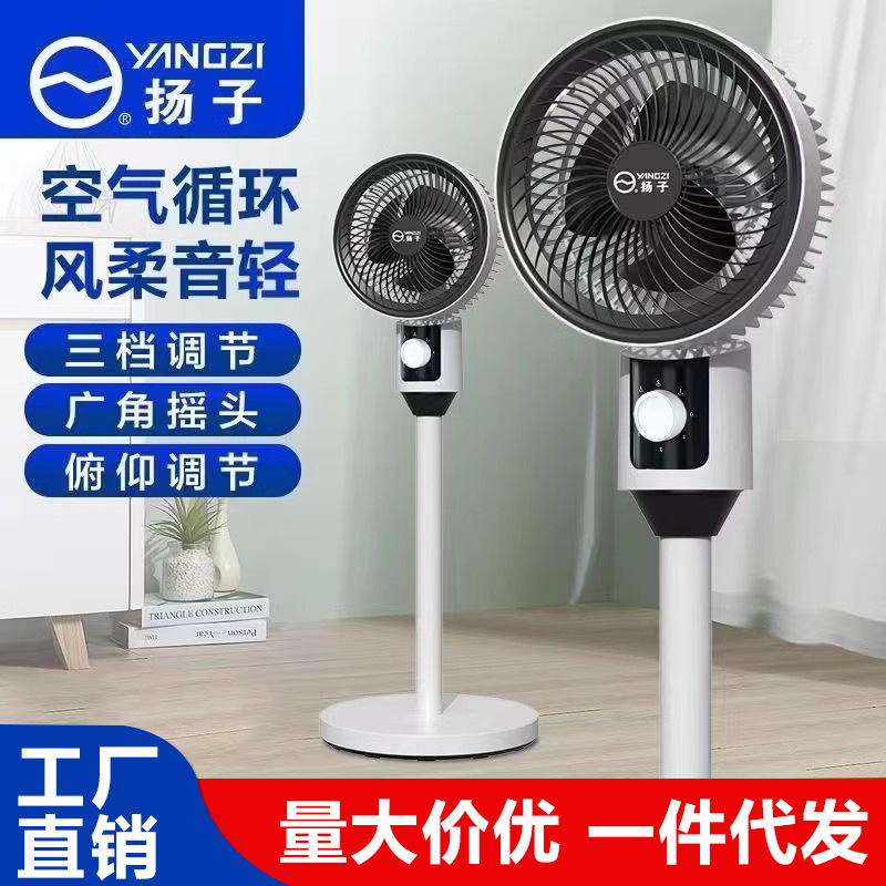 杨子空气循环扇家用大风力遥控静音落地扇台立两用电风扇礼品批发|undefined