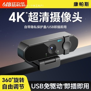 Live Broadcast High-Definition Computer Camera Notebook Desktop Online Class Postgraduate Entrance Examination Re-Examination Microphone USB External Beauty Model
