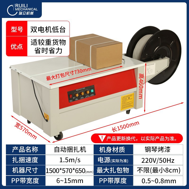 듀얼 모터 로우탑 포장기.