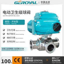 精欧 电动卫生级三通球阀L型T型换向球阀 不锈钢