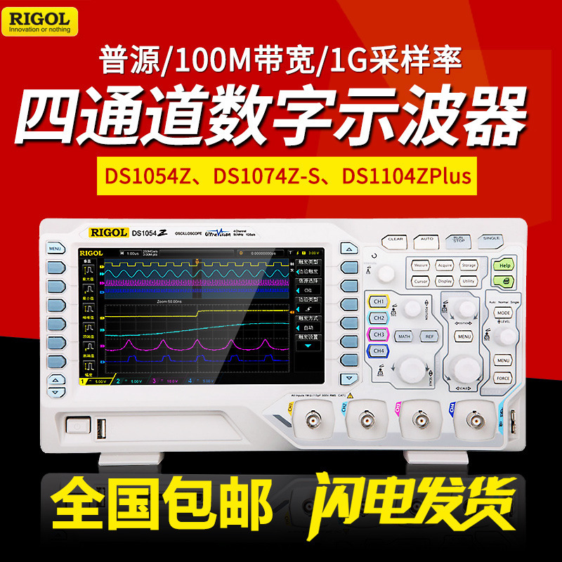 RIGOL普源数字存储示波器四通道 50MHz DS1054Z