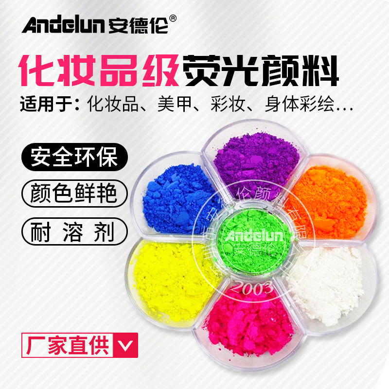 跨境化妆品级荧光粉美甲化妆品水性荧光颜料 彩妆身体彩绘色粉