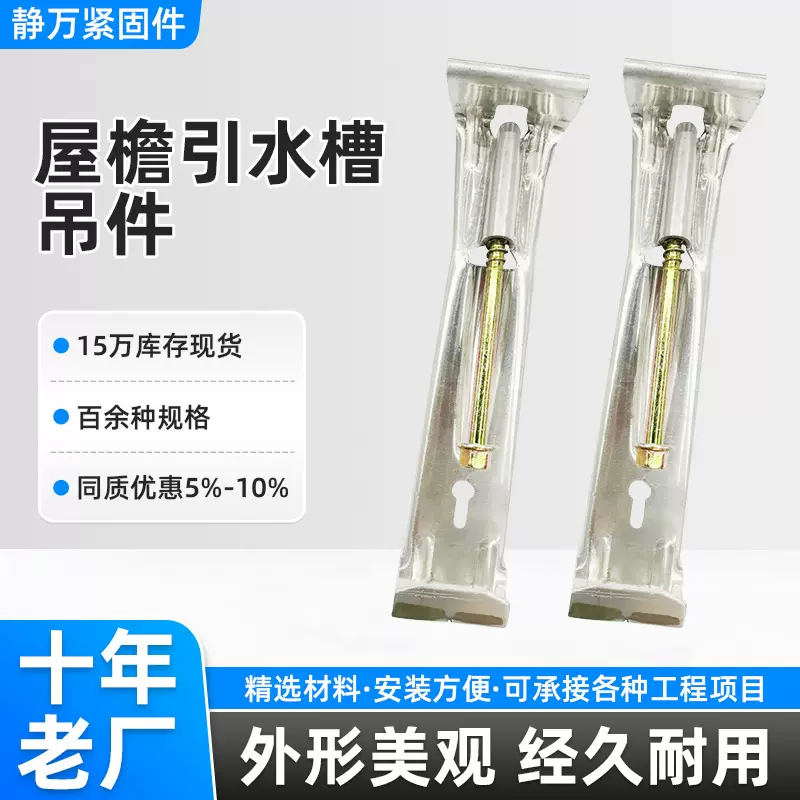 跨境屋檐引水槽吊架天沟雨水槽吊架天沟水槽支架天沟引水槽吊架