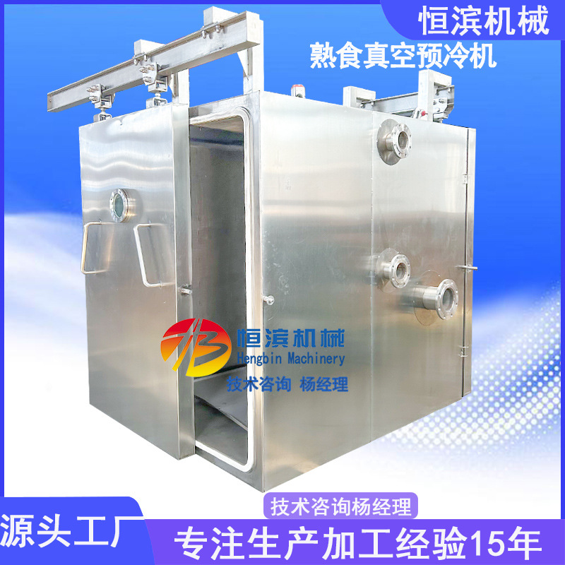 恒滨熟食卤肉快速预冷机粽子包子急速降温抑菌真空冷却机