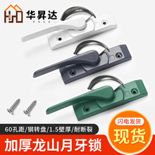 门窗加厚龙山月牙锁阳台塑钢推拉窗户锁钩铝合金平移窗锁搭扣配件