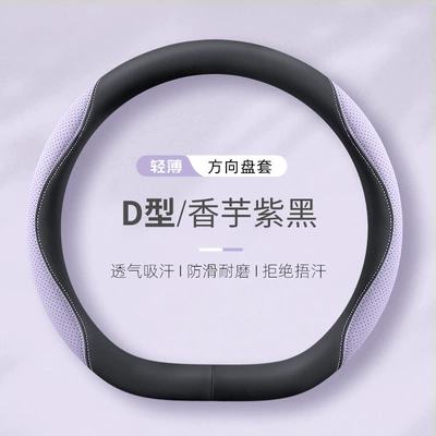 Steering wheel cover – non-slip handle cover double D-type - taro-purple-black-type-d-38cm