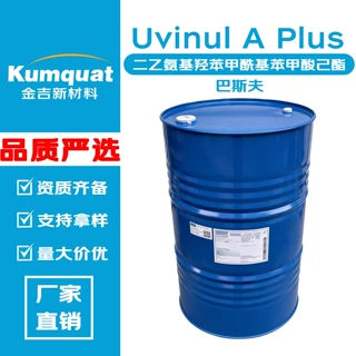 巴斯夫 Uvinul A Plus  二乙氨基羟苯甲酰基苯甲酸己酯 防晒剂