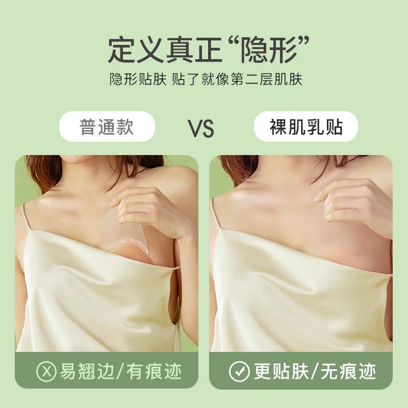 Silicone supporting thin invisible nipple stickers, internet celebrity, lifting effect