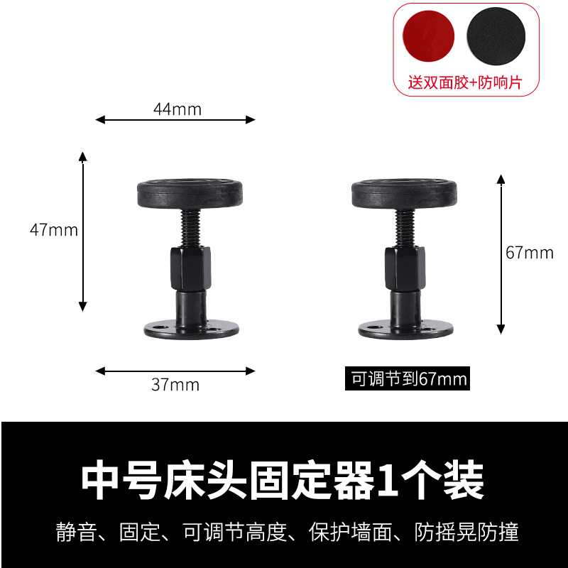 Black headboard anti-collision fixer, bed sway stabilization, top bed artifact, anti sway stabilizer, anti sway pad, adjustable