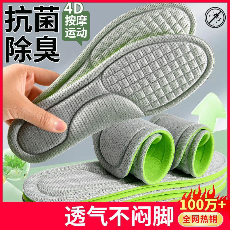Men's breathable ultra-soft insoles