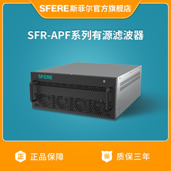 江蘇斯菲電気メーカー三相三線SFR-APFシリーズの電力品質アクティブフィルタ
