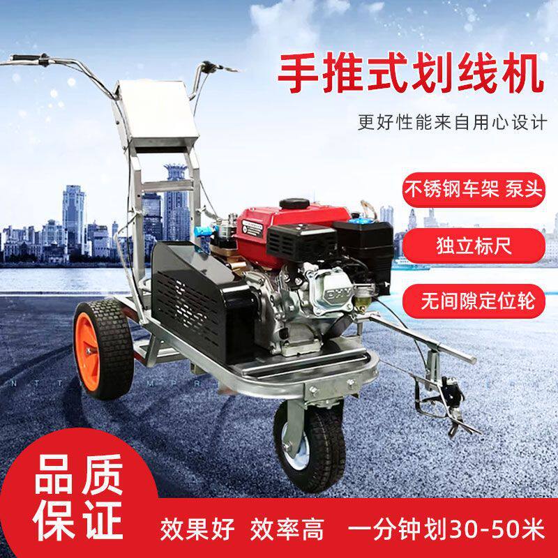 手推冷喷划线机道路地面画线机车位线标线车油漆车塑胶跑道划线车